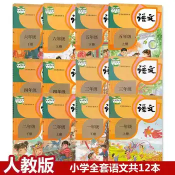 Ministerul Editor este Ediția de școală primară Chineză manual pentru clasele 1-6 un set complet de manuale și cărți