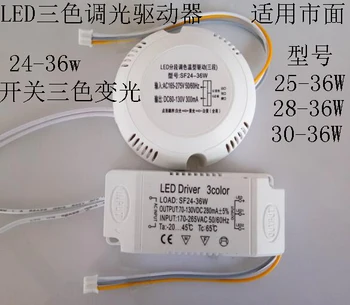 LED Comutator cu Trei trepte de Temperatură de Culoare de Alimentare 24-36W Lampa Plafon Driver Driver LED cu Trei culori Lumina de Culoare