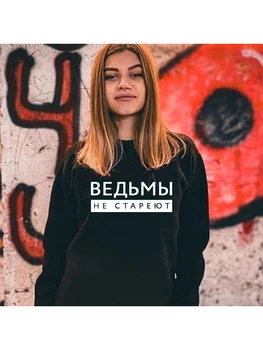 Vrăjitoarele Nu De Varsta Rusă Inscripții Scrisoare De Imprimare Femei Tricou Hanorac Casual Amuzant Harajuku Femei Pulover Pulovere