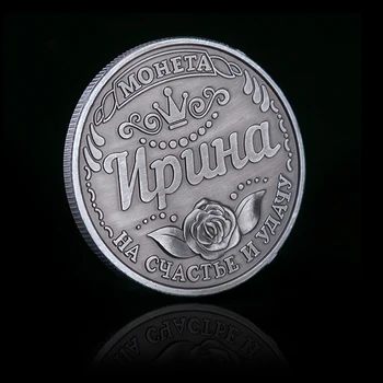 REPLICA 1 BUC rus Irina Comemorative Provocare Monede de Cadou de Arta Fizică Magic Toy de Monedă Decora Meserii
